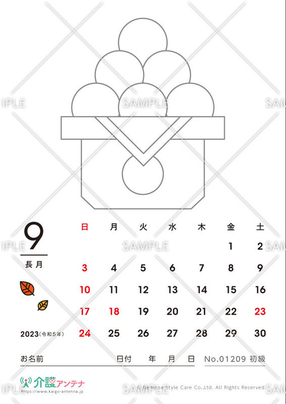 2023年9月の塗り絵カレンダー「月見団子」 - No.01209