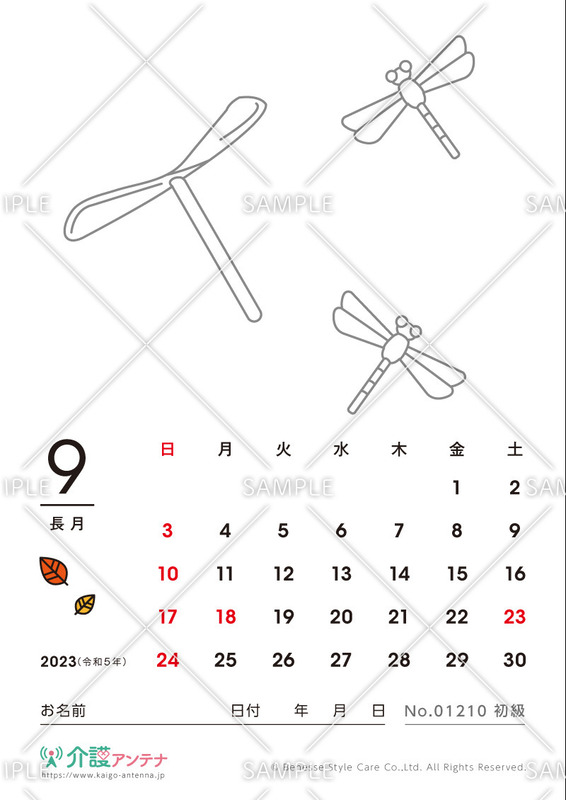 2023年9月の塗り絵カレンダー「竹とんぼととんぼ」 - No.01210