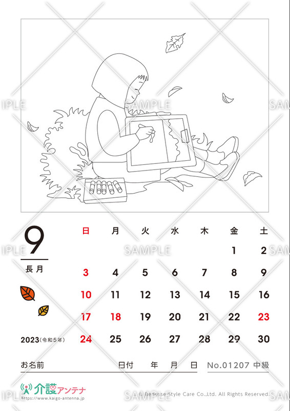 2023年9月の塗り絵カレンダー「秋の写生大会」 - No.01207