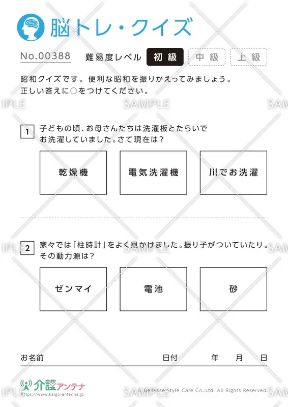 昭和クイズ - No.00388