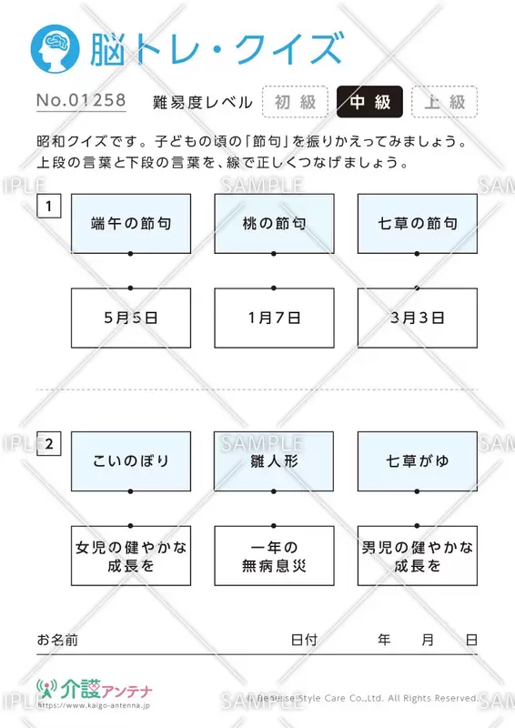 昭和クイズ - No.01258