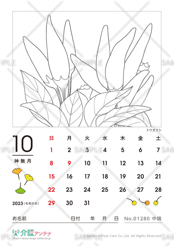 2023年10月の塗り絵カレンダー「トウガラシ（植物）」