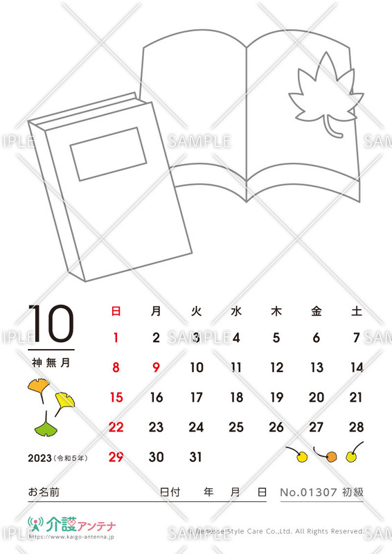 2023年10月の塗り絵カレンダー「読書の秋」