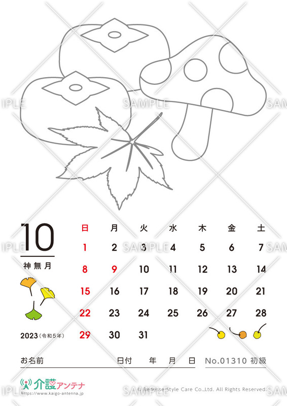 2023年10月の塗り絵カレンダー「秋の味覚」
