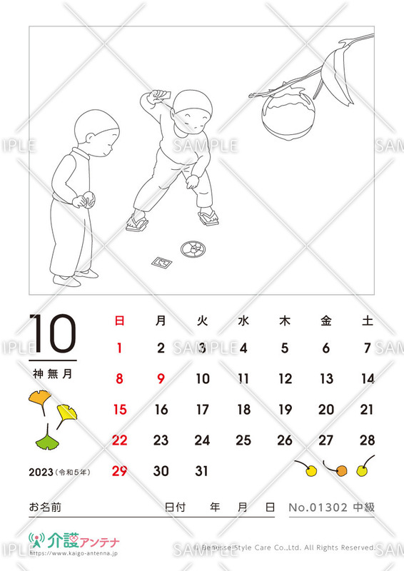 2023年10月の塗り絵カレンダー「めんこ遊び」