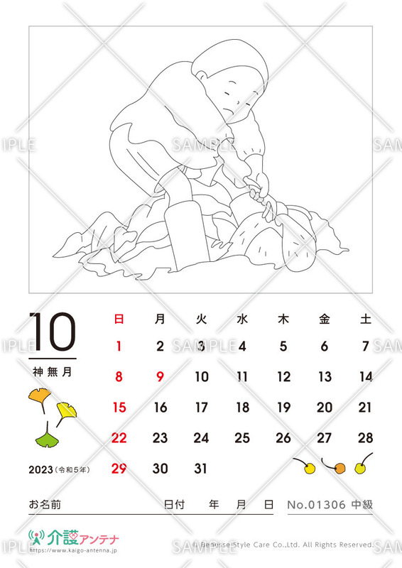 2023年10月の塗り絵カレンダー「お芋の収穫」