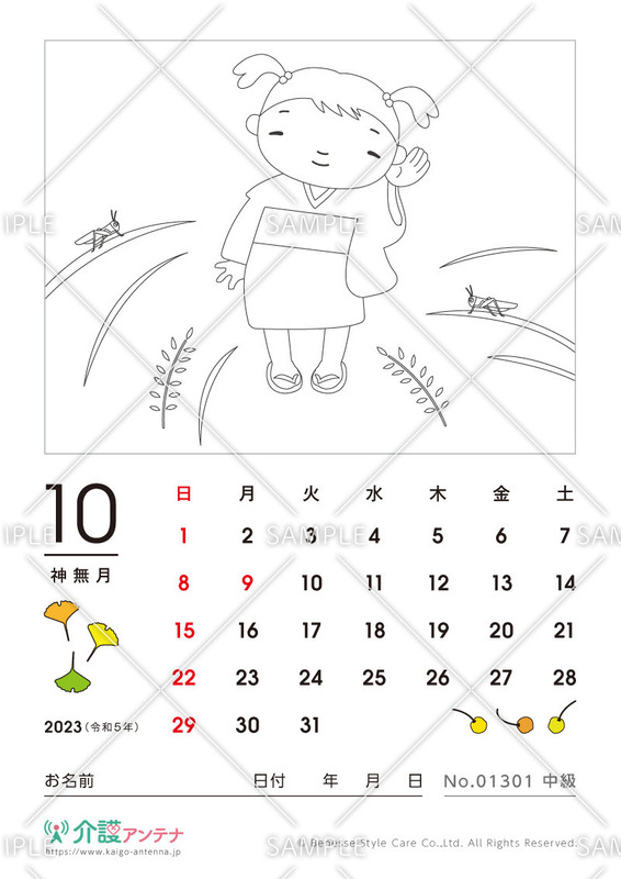 2023年10月の塗り絵カレンダー「虫の声」