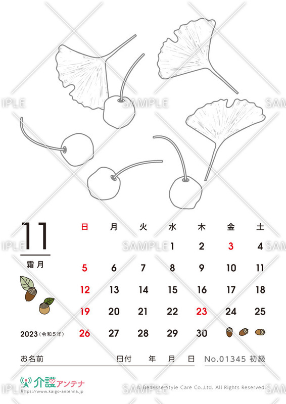 2023年11月の塗り絵カレンダー「銀杏」