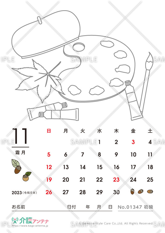 2023年11月の塗り絵カレンダー「絵の具」