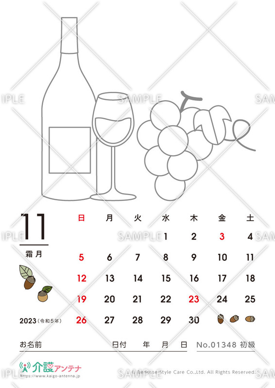 2023年11月の塗り絵カレンダー「ワインとぶどう」