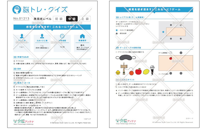 感覚を研ぎ澄ます！これなーに？ゲーム