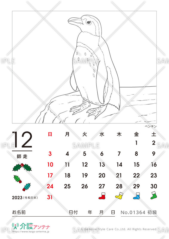 2023年12月の塗り絵カレンダー「ペンギン（鳥・動物）」 - No.01364