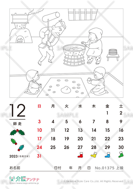2023年12月の塗り絵カレンダー「年末のお餅つき」 - No.01375