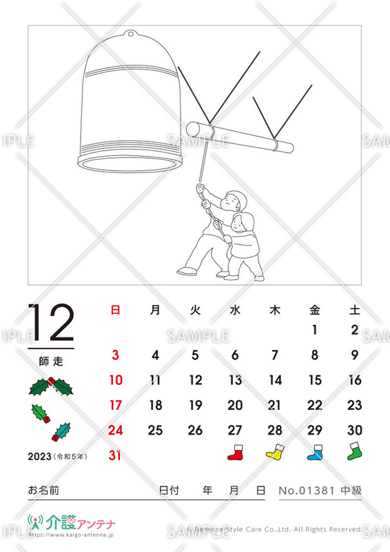 2023年12月の塗り絵カレンダー「除夜の鐘」 - No.01381