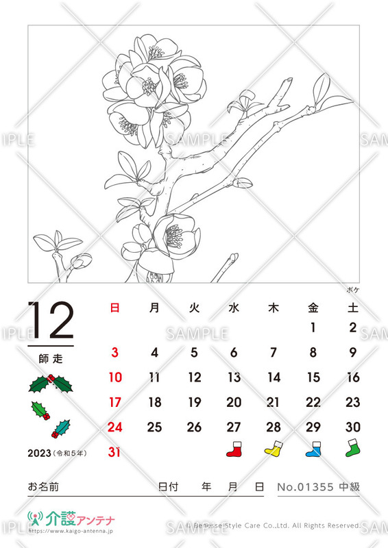 2023年12月の塗り絵カレンダー「ボケ（花・植物）」 - No.01355