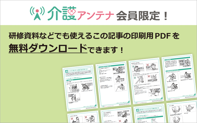 夜間の排泄ケア見直しで睡眠状態の改善を図った「夜間ぐっすり排泄ケア」