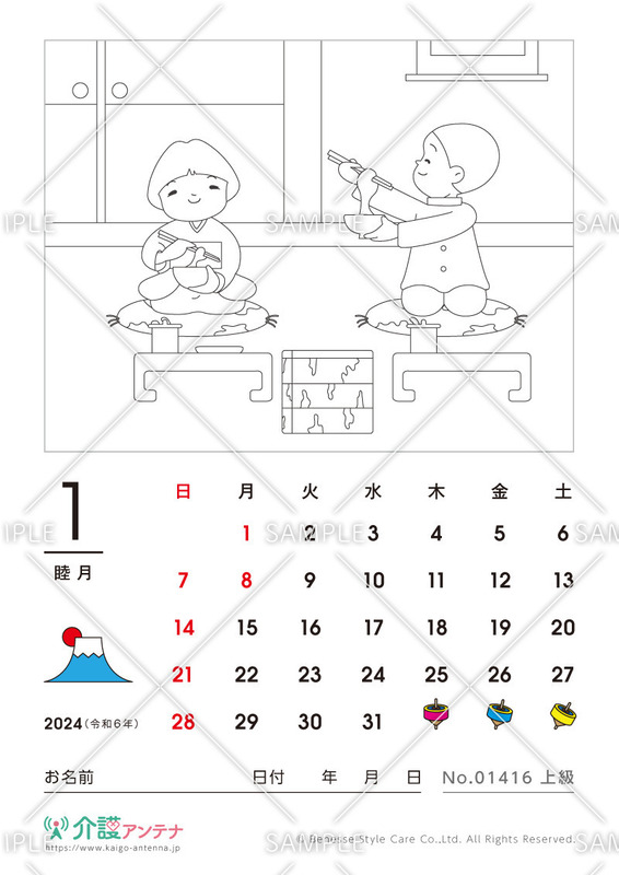 2024年1月の塗り絵カレンダー「お正月に雑煮を食べる子どもたち」