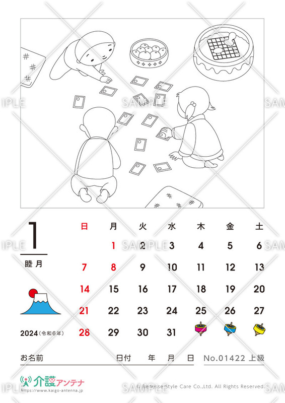 2024年1月の塗り絵カレンダー「お正月にかるたで遊ぶ子どもたち」