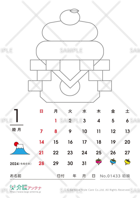 2024年1月の塗り絵カレンダー「鏡餅」