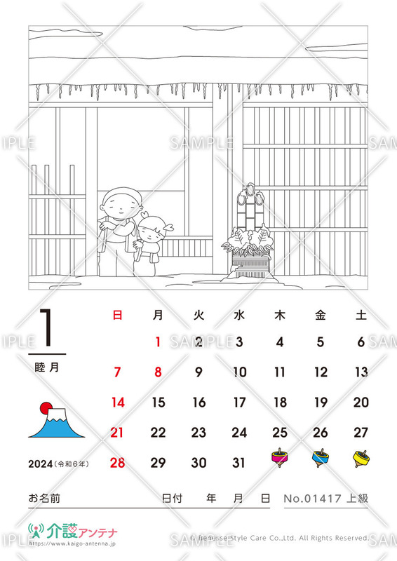 2024年1月の塗り絵カレンダー「門松を飾り迎える新年」