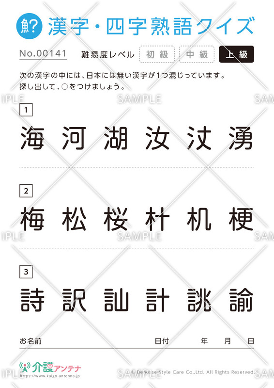 日本にはない字を探す漢字クイズ-No.00141