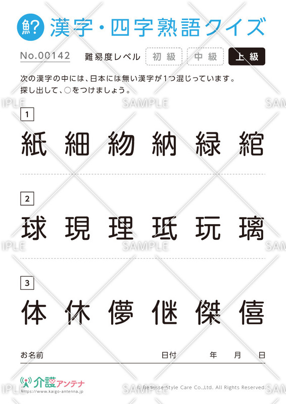 日本にはない字を探す漢字クイズ-No.00142