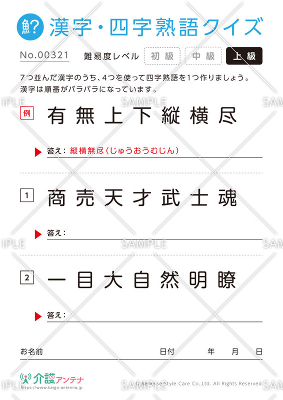四字熟語を探す漢字クイズ-No.00321