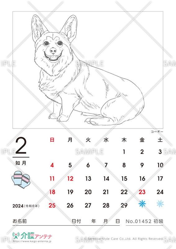 2024年2月の塗り絵カレンダー「コーギー（犬・動物）」