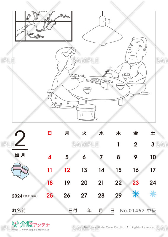 2024年2月の塗り絵カレンダー「旧き良き日本の食卓」