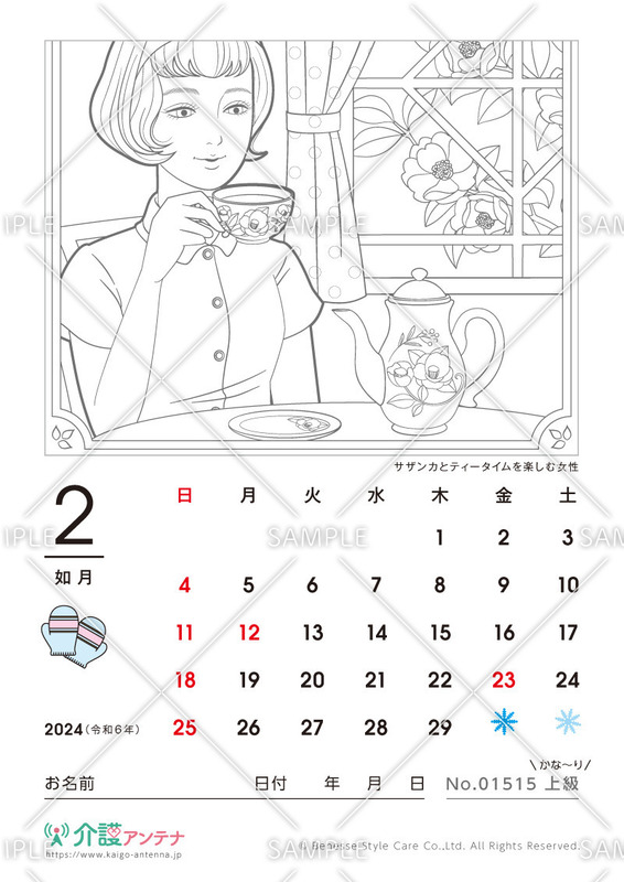 2024年2月の美人画の塗り絵カレンダー「サザンカとティータイムを楽しむ女性」