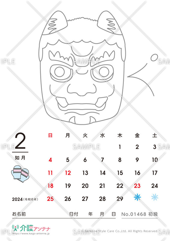 2024年2月の塗り絵カレンダー「鬼のお面」