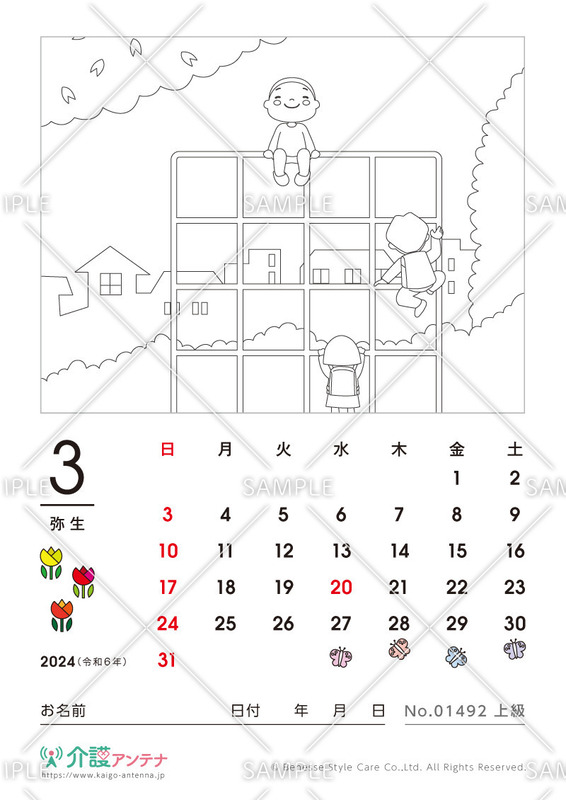 2024年3月の塗り絵カレンダー「ジャングルジムの上でお花見」 - No.01492