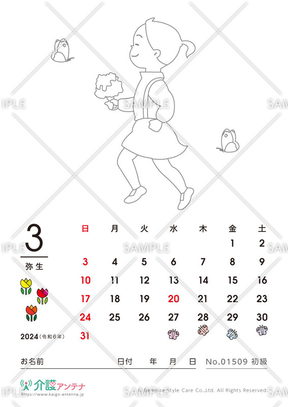 2024年3月の塗り絵カレンダー「春の陽気」 - No.01509