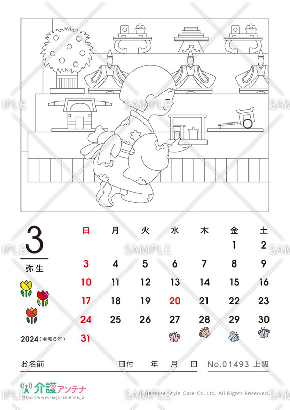 2024年3月の塗り絵カレンダー「ひな祭り」 - No.01493