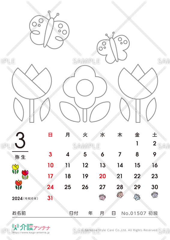 2023年3月の塗り絵カレンダー「蝶々と春のお花」 - No.00916