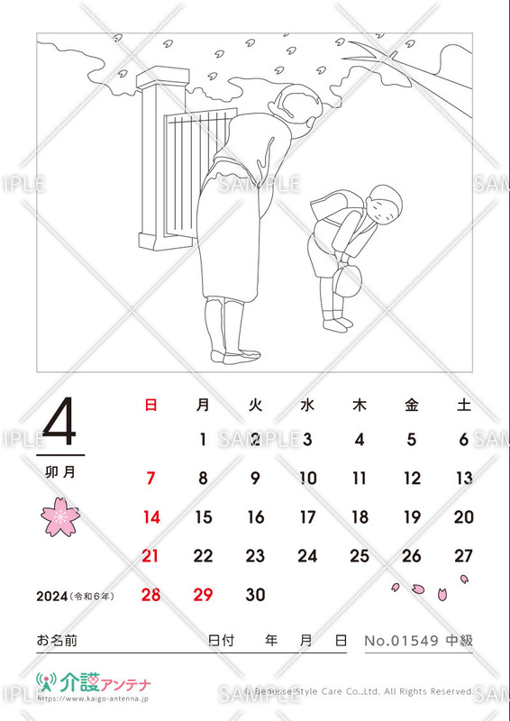 2024年4月の塗り絵カレンダー「フラフープ」 - No.01545