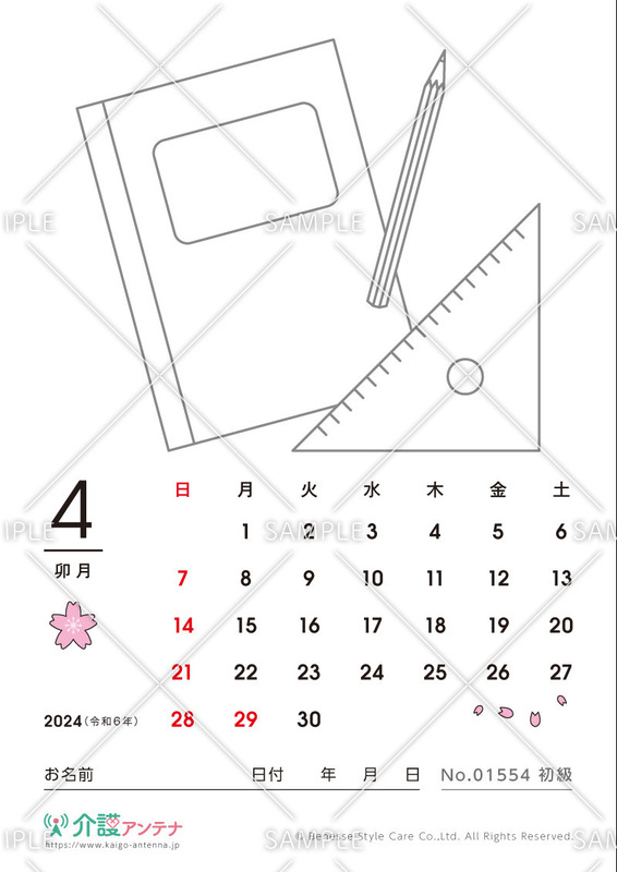 2024年4月の塗り絵カレンダー「文房具」 - No.01554