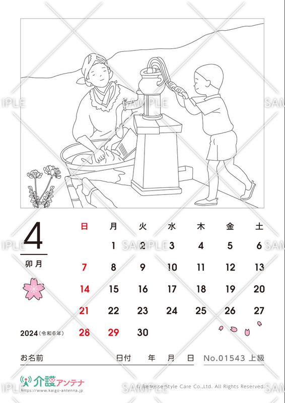 2024年4月の塗り絵カレンダー「井戸水で洗濯するお母さん」 - No.01543