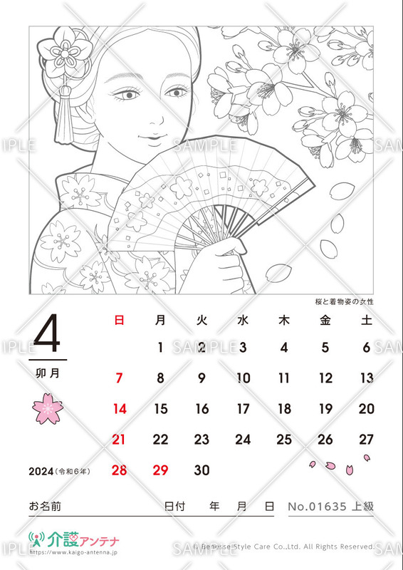  2024年4月の美人画の塗り絵カレンダー「桜と着物姿の女性」 - No.01635