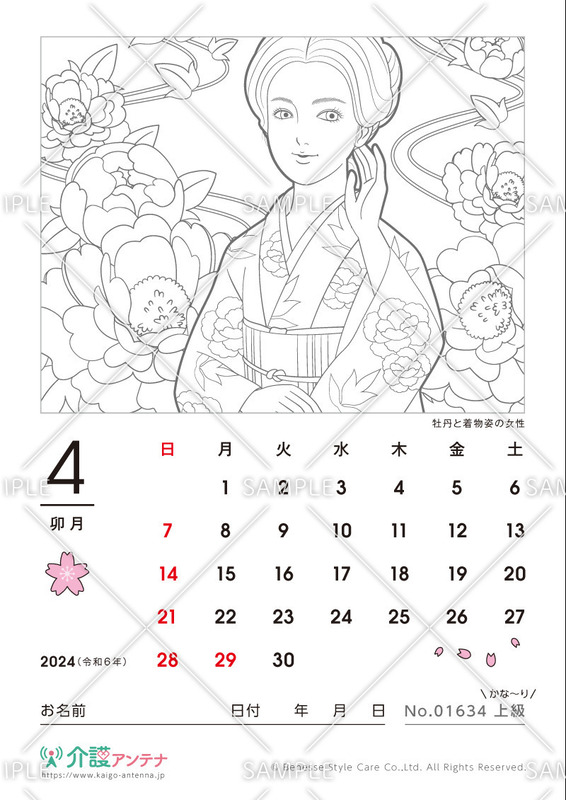 2024年4月の美人画の塗り絵カレンダー「牡丹と着物姿の女性」 - No.01634