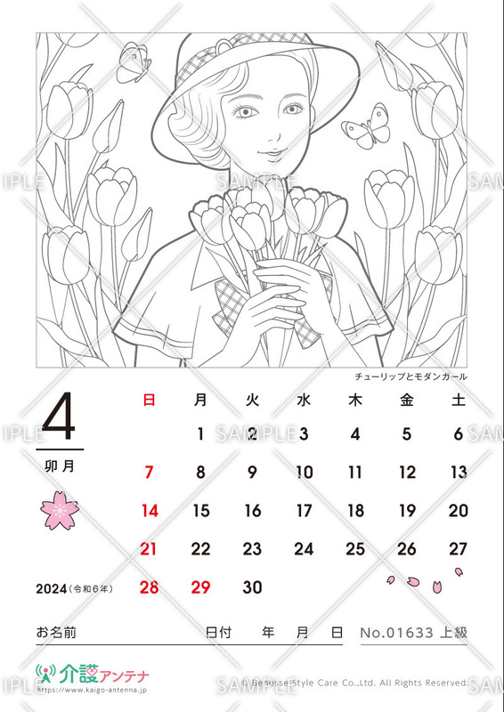 2024年4月の美人画の塗り絵カレンダー「チューリップとモダンガール」 - No.01633