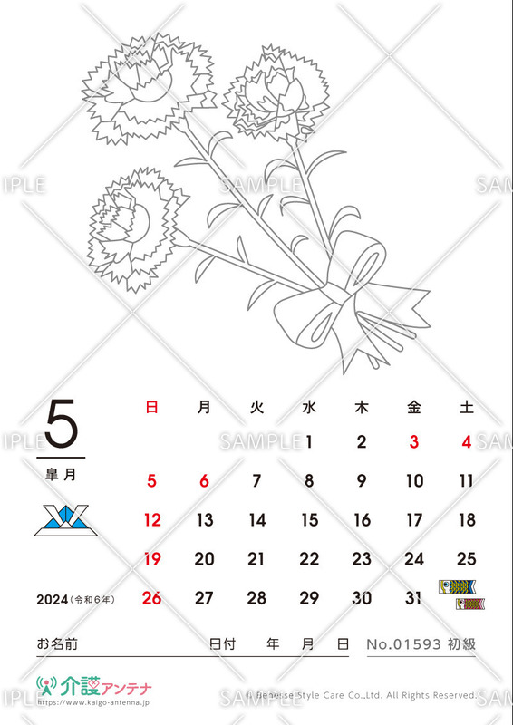 2024年5月の塗り絵カレンダー「カーネーション」 - No.01593