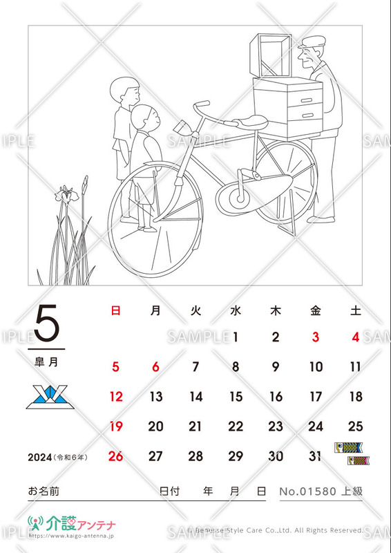 2024年5月の塗り絵カレンダー「紙芝居屋さん」 - No.01580