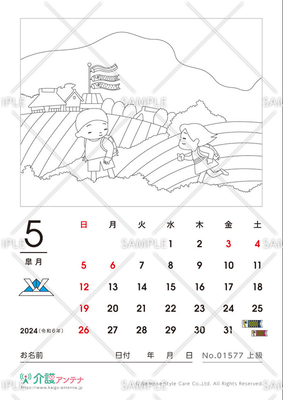 2024年5月の塗り絵カレンダー「学校の帰り道」 - No.01577