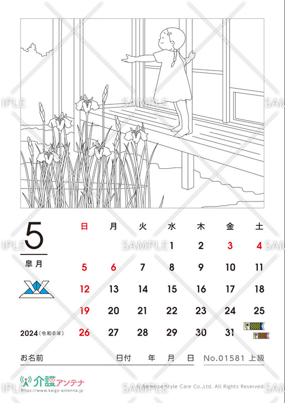 2024年5月の塗り絵カレンダー「雨上がりの縁側」 - No.01581