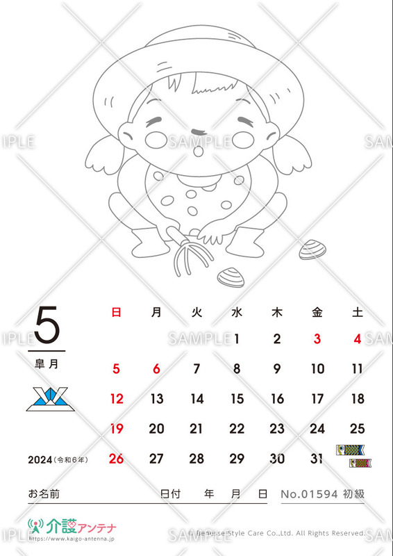 2024年5月の塗り絵カレンダー「潮干狩り」 - No.01594