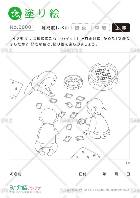 塗り絵「お正月にかるたで遊ぶ子どもたち」 - No.00001
