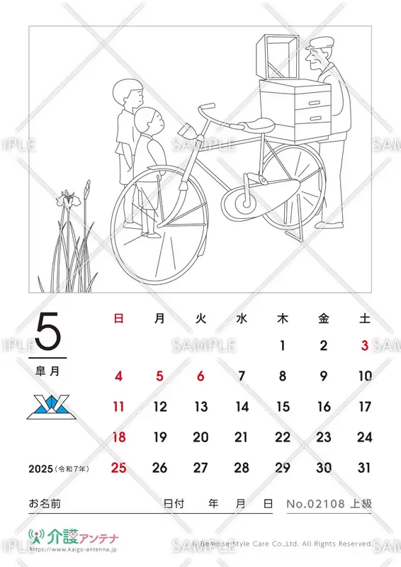 2025年5月の塗り絵カレンダー「紙芝居屋さん」 - No.02108