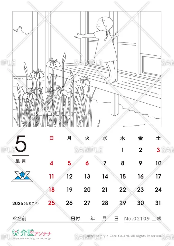 2025年5月の塗り絵カレンダー「雨上がりの縁側」 - No.02109