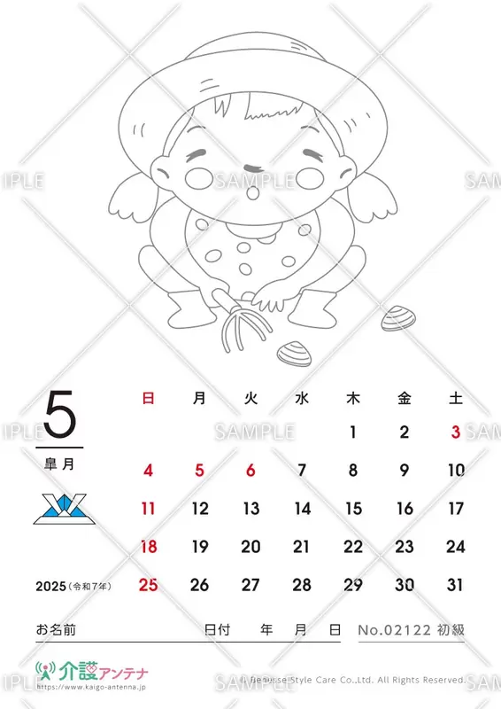 2025年5月の塗り絵カレンダー「潮干狩り」 - No.02122